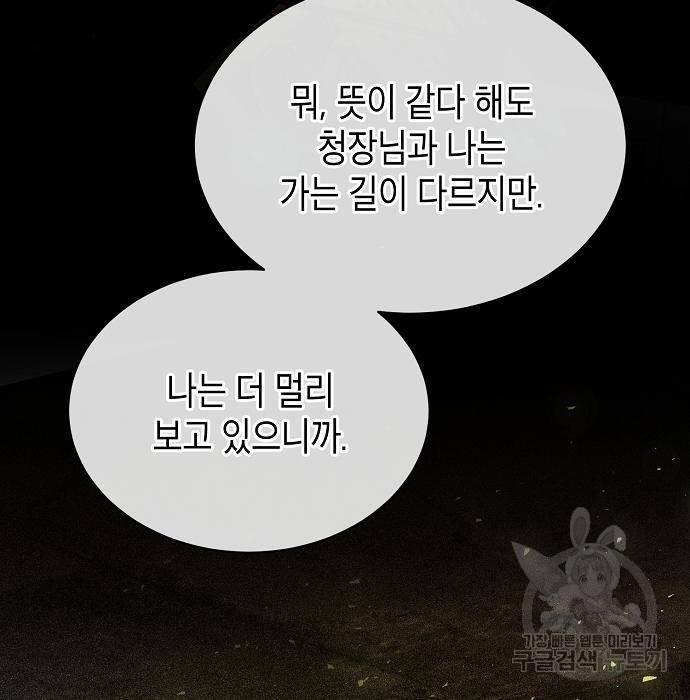 국세청 망나니 40화 37