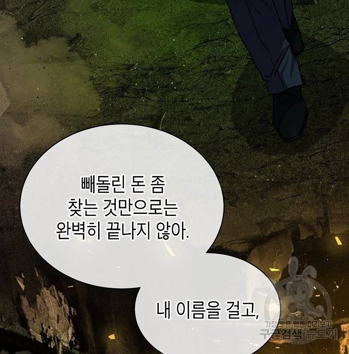 국세청 망나니 40화 40