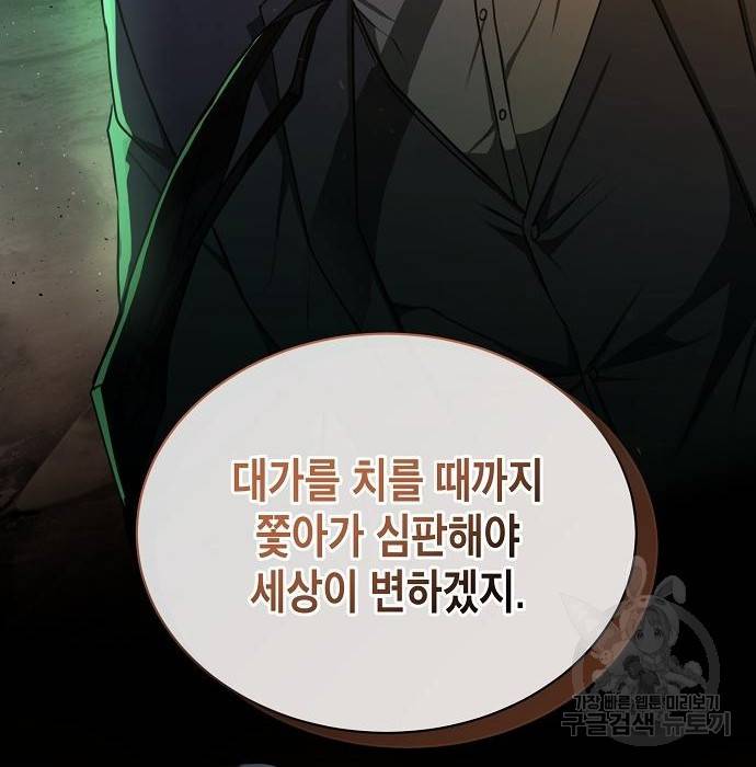 국세청 망나니 40화 42