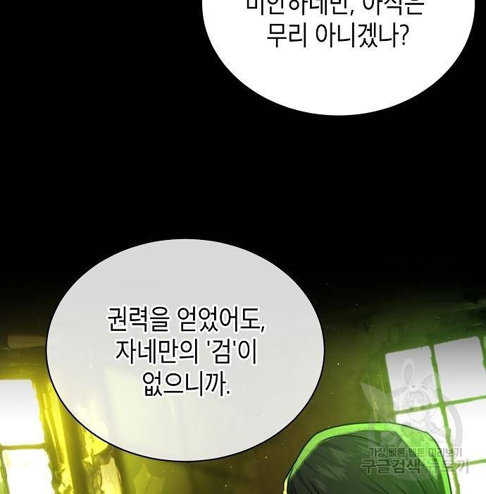 국세청 망나니 40화 45