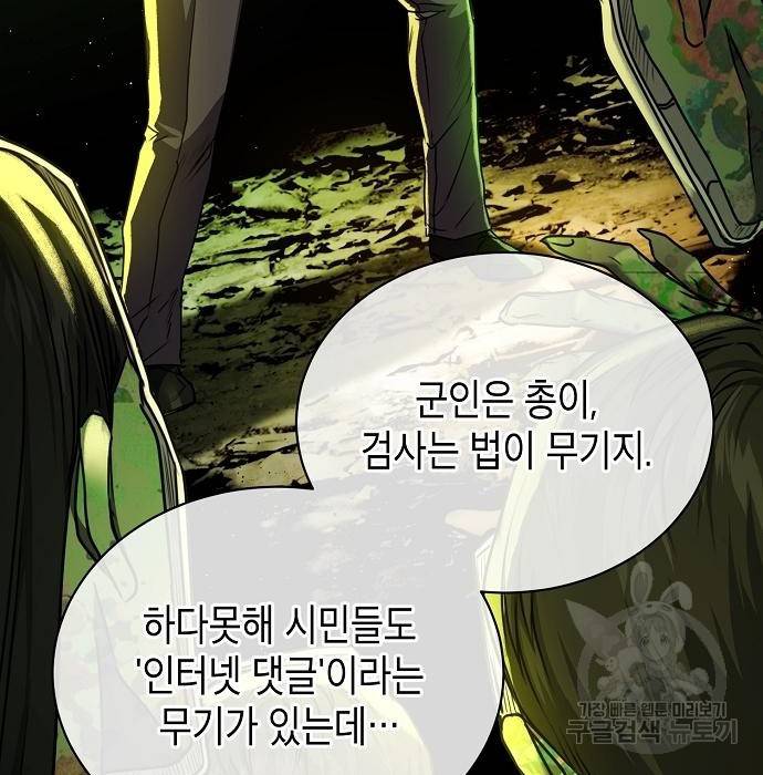 국세청 망나니 40화 47