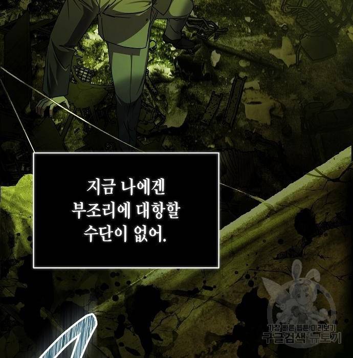 국세청 망나니 40화 51