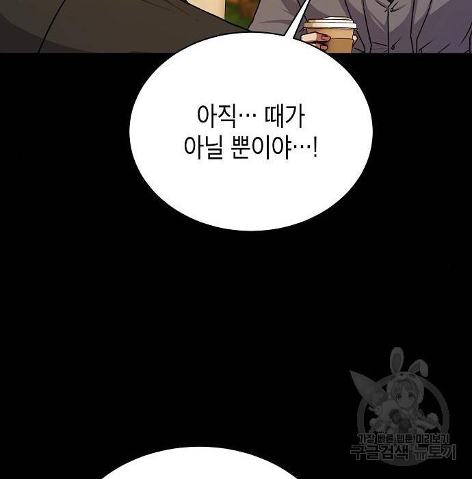 국세청 망나니 40화 58