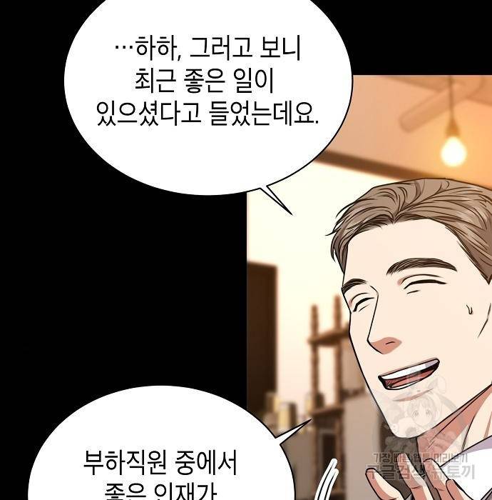 국세청 망나니 40화 59