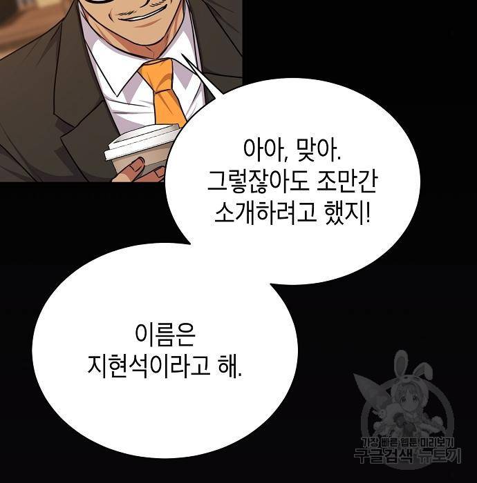 국세청 망나니 40화 61