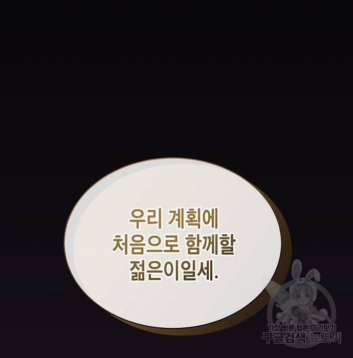 국세청 망나니 40화 62