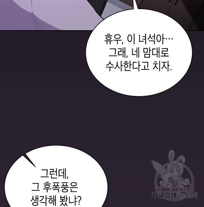 국세청 망나니 40화 64