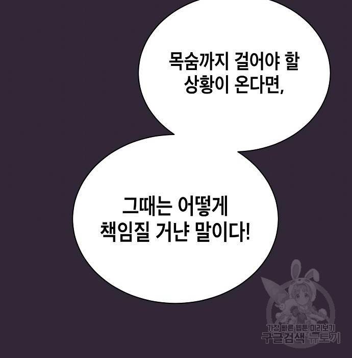 국세청 망나니 40화 67