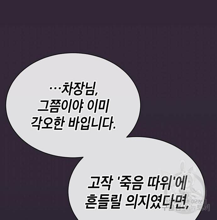 국세청 망나니 40화 68