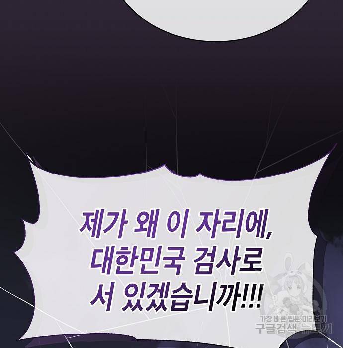 국세청 망나니 40화 69