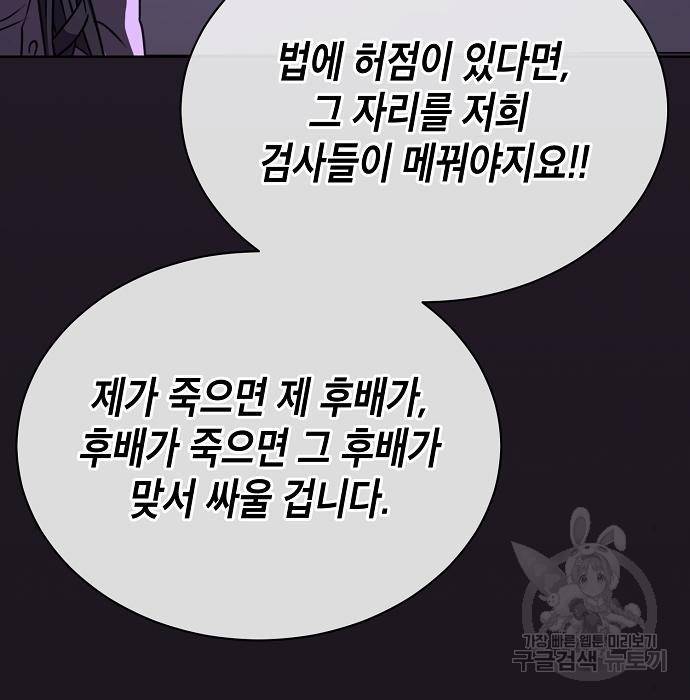 국세청 망나니 40화 73