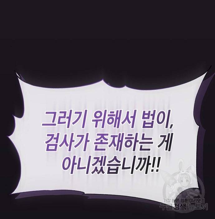 국세청 망나니 40화 74
