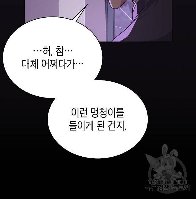 국세청 망나니 40화 76