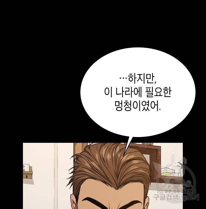 국세청 망나니 40화 77