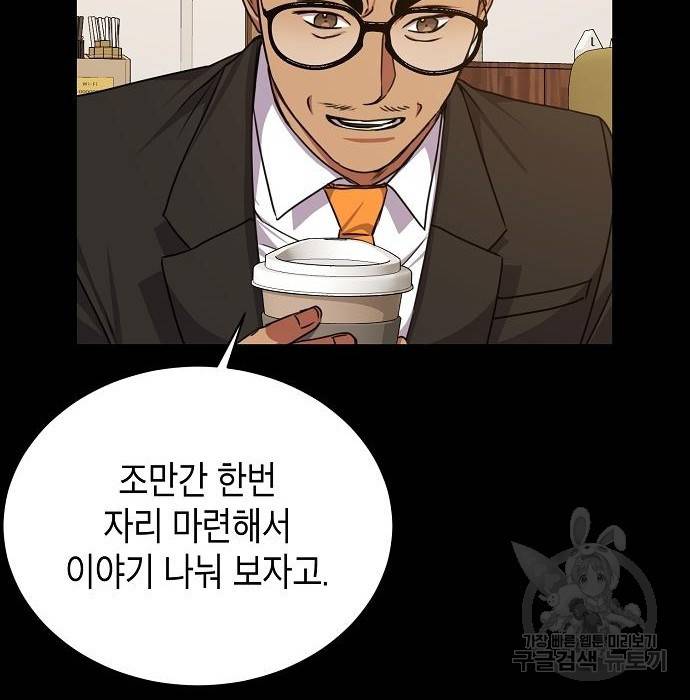 국세청 망나니 40화 78