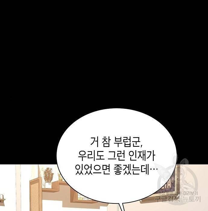 국세청 망나니 40화 79