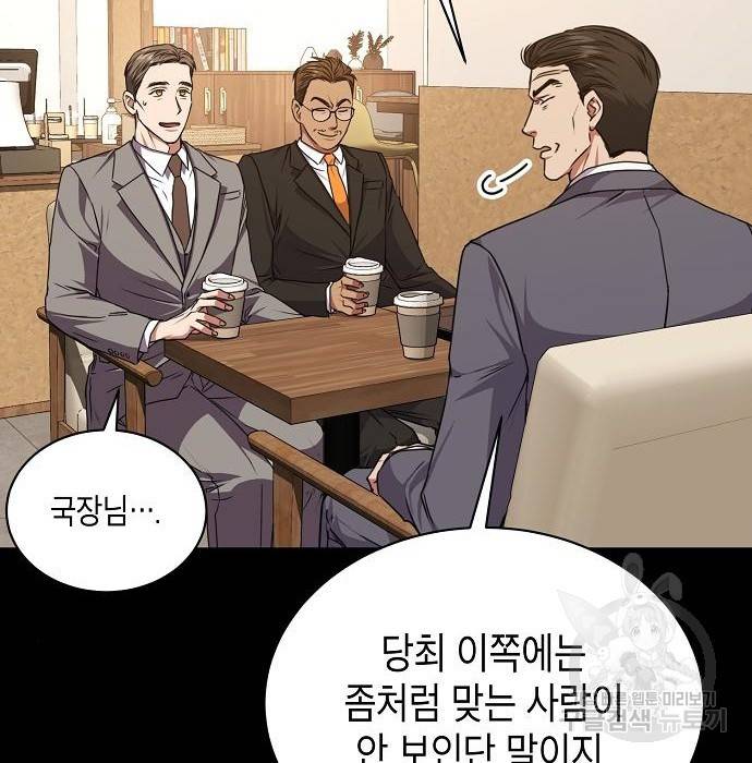국세청 망나니 40화 80