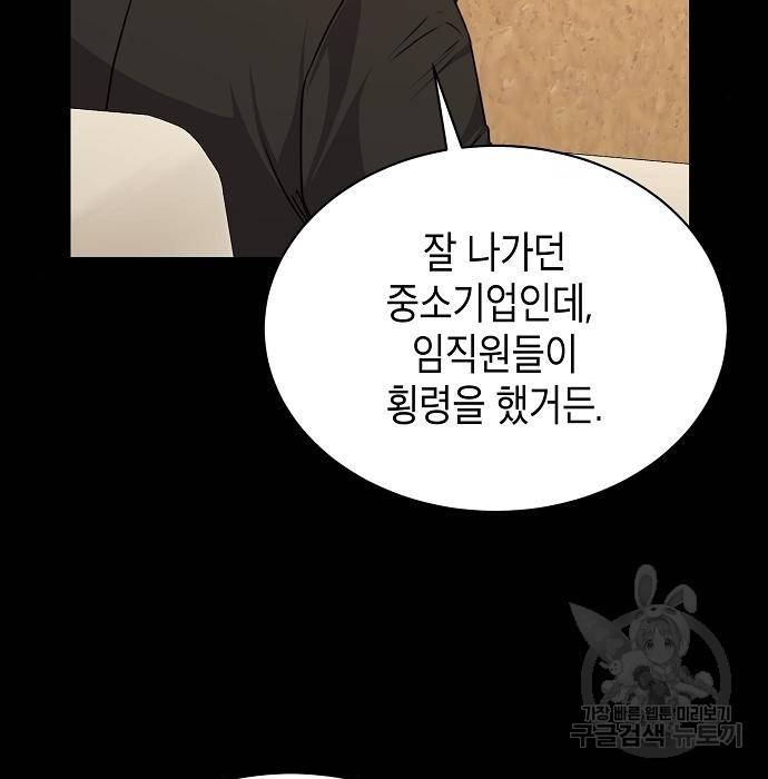 국세청 망나니 40화 83