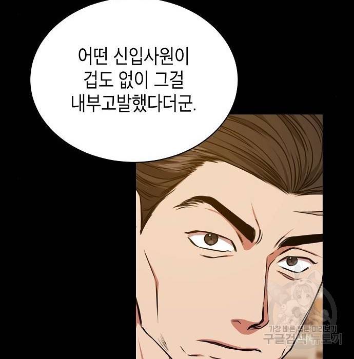 국세청 망나니 40화 84