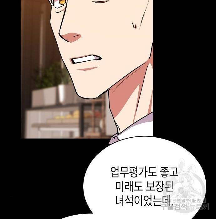 국세청 망나니 40화 86