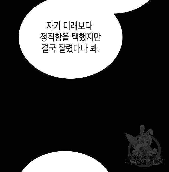 국세청 망나니 40화 87