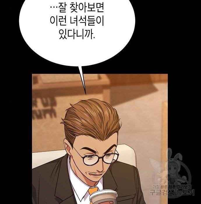 국세청 망나니 40화 88