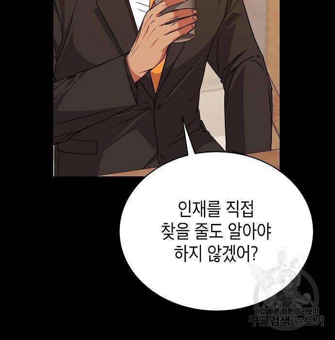 국세청 망나니 40화 89