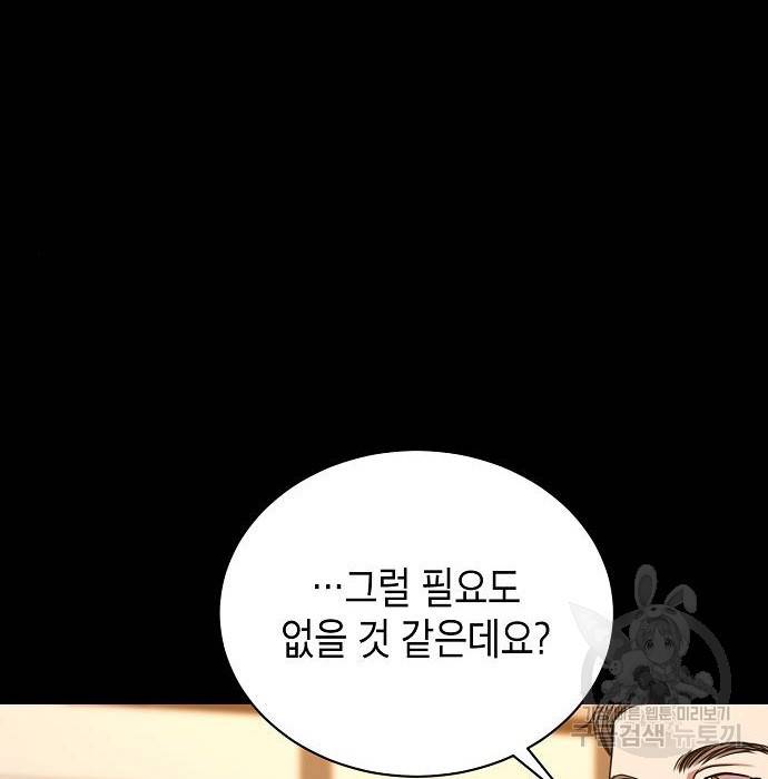국세청 망나니 40화 90