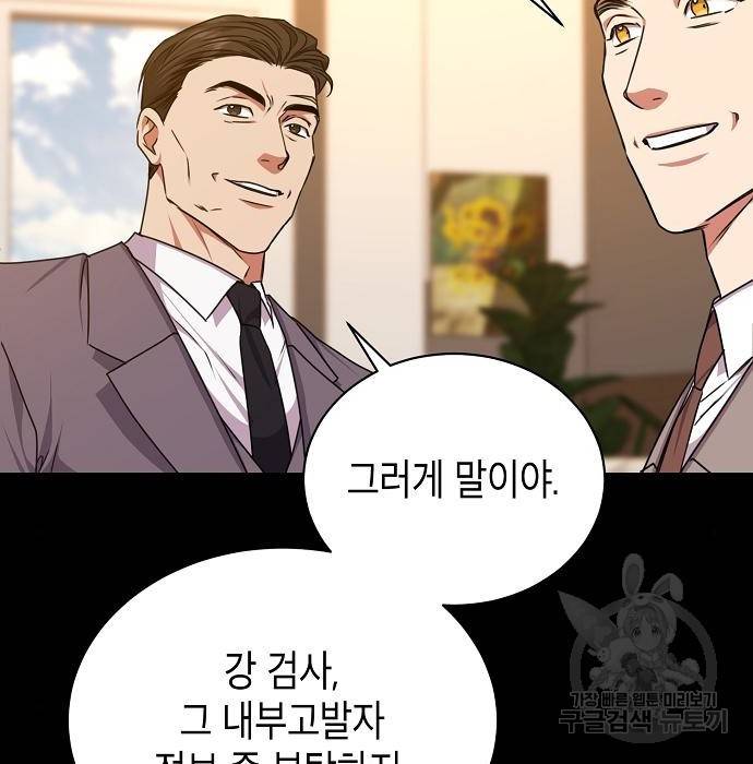 국세청 망나니 40화 91