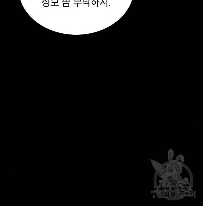 국세청 망나니 40화 92