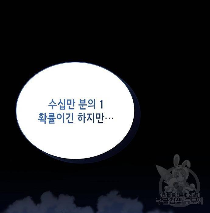 국세청 망나니 40화 93