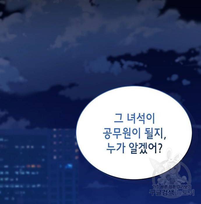 국세청 망나니 40화 94