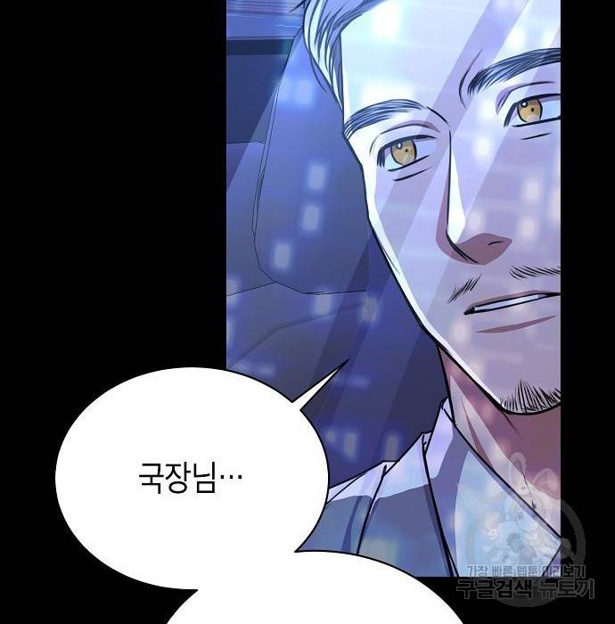 국세청 망나니 40화 100