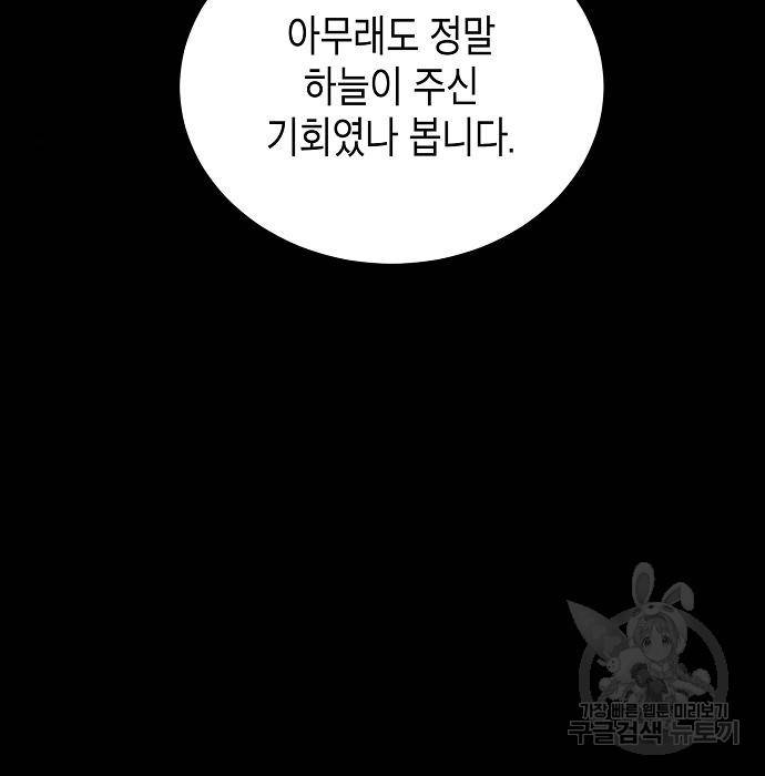 국세청 망나니 40화 101