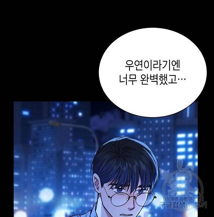 국세청 망나니 40화 102