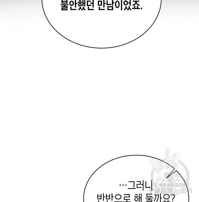 국세청 망나니 40화 104