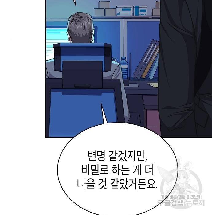 국세청 망나니 40화 109