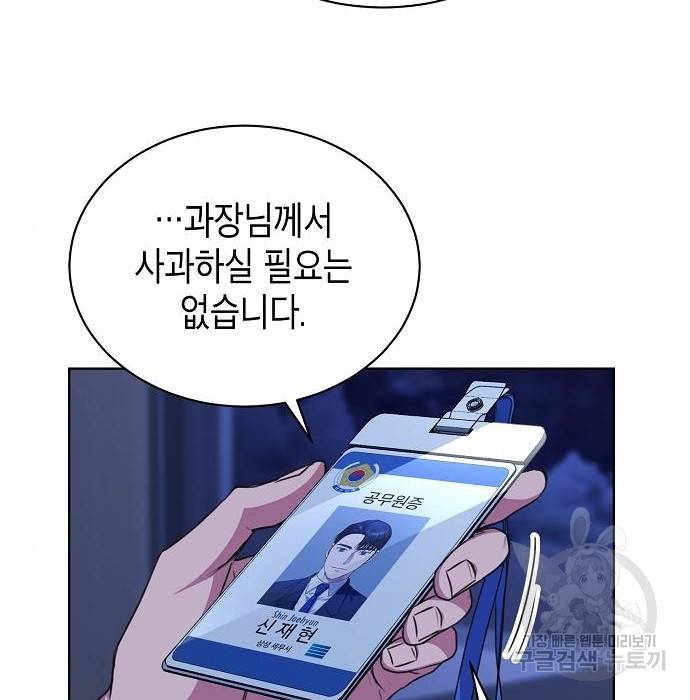 국세청 망나니 40화 110