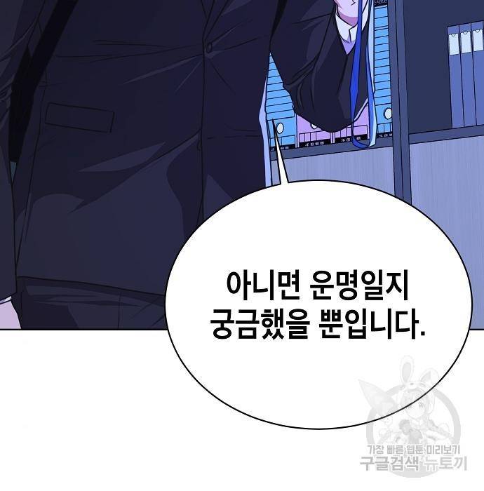 국세청 망나니 40화 113