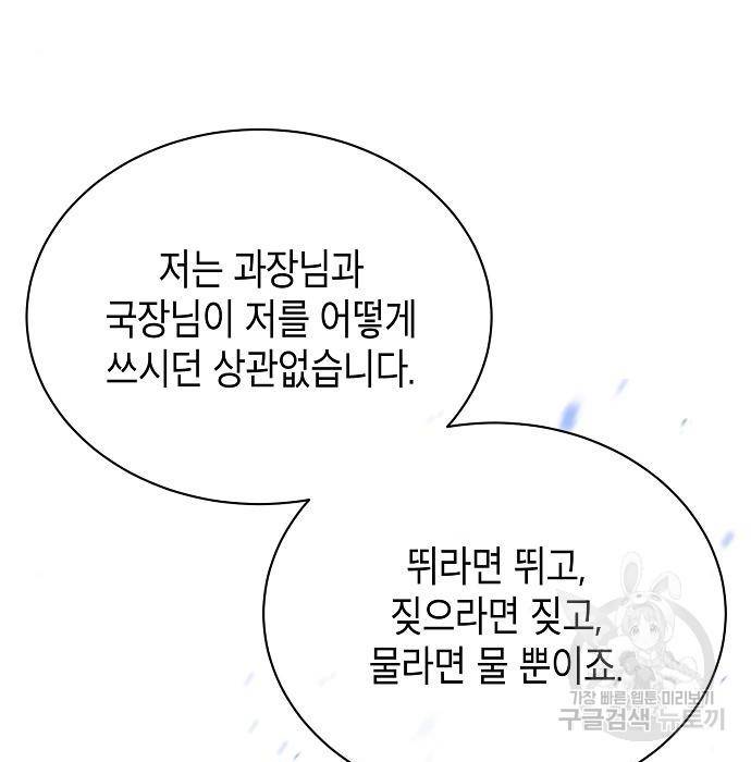 국세청 망나니 40화 117