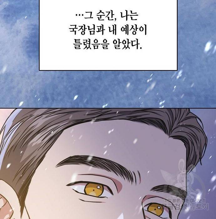 국세청 망나니 40화 122