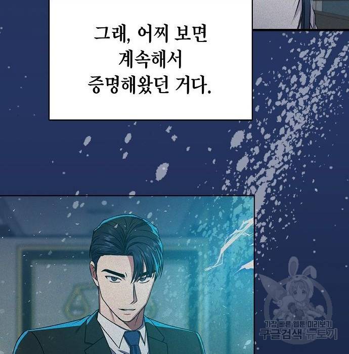 국세청 망나니 40화 128