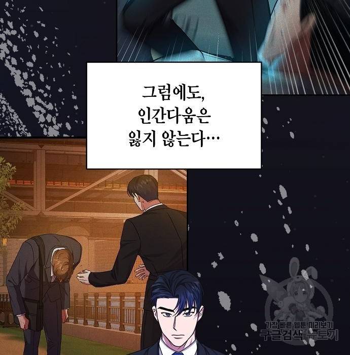 국세청 망나니 40화 131