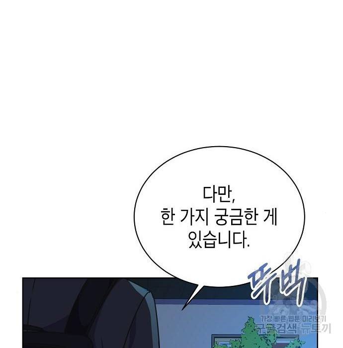 국세청 망나니 40화 136