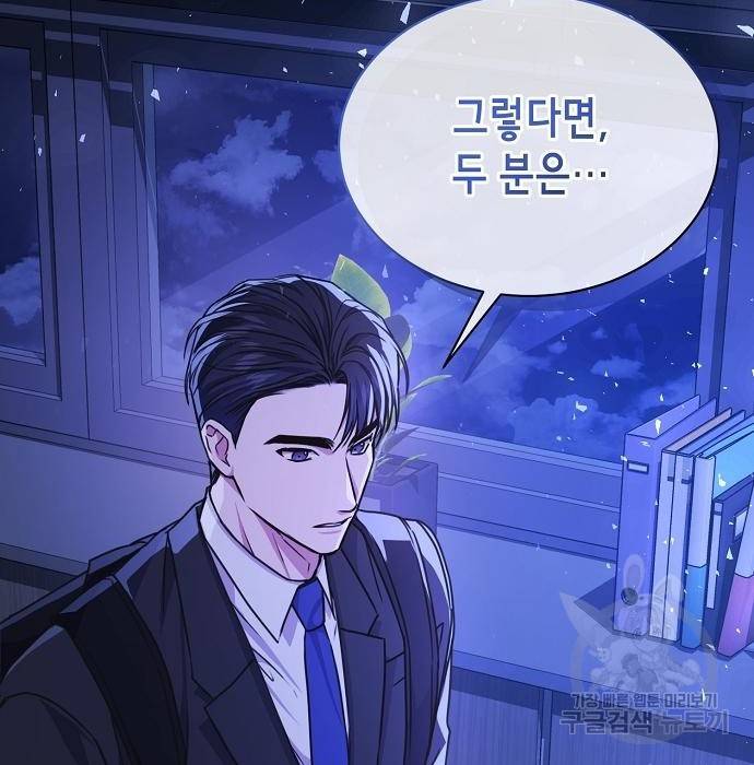 국세청 망나니 40화 139