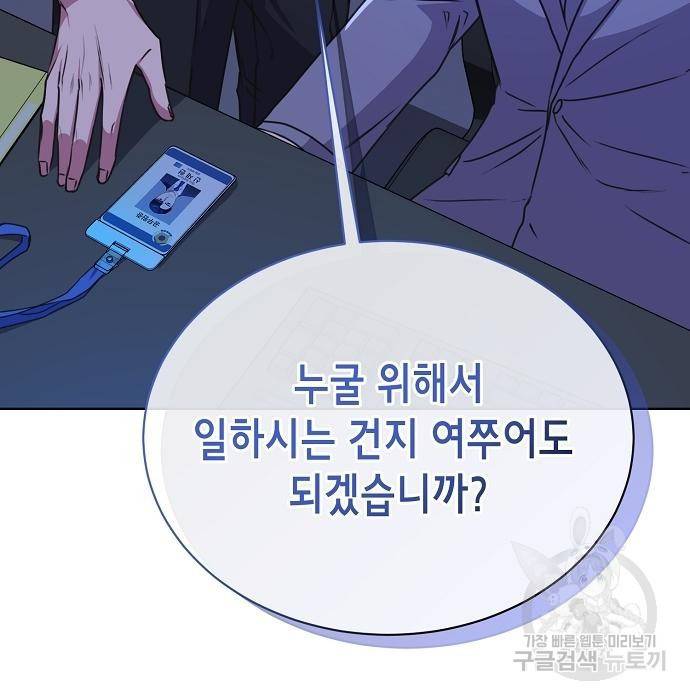 국세청 망나니 40화 141