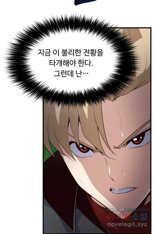전생하니 내 딸이 마왕 48화 6