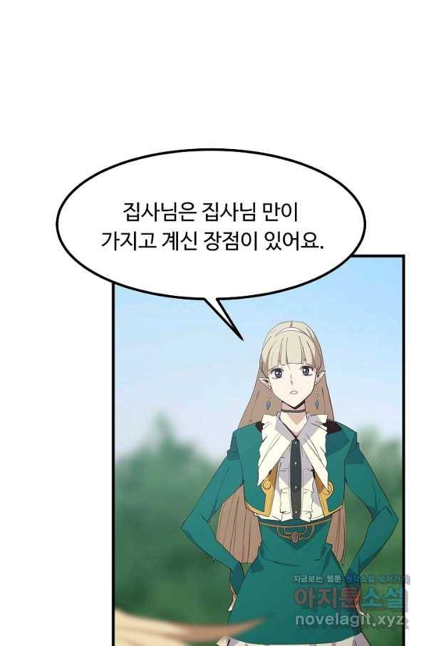 전생하니 내 딸이 마왕 48화 11