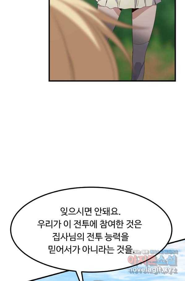 전생하니 내 딸이 마왕 48화 12