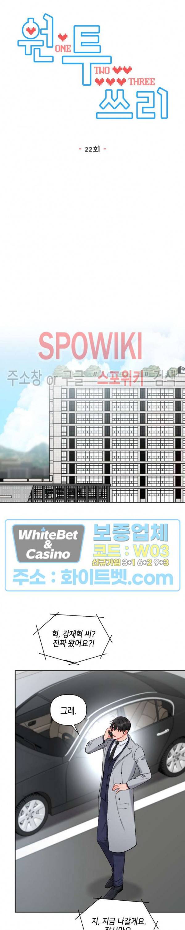 원, 투, 쓰리 22화 5